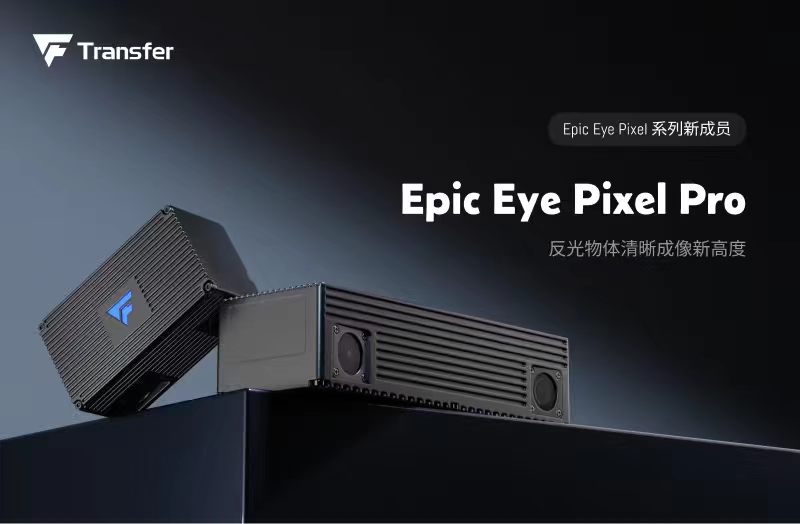 迁移科技3D工业相机Pixel Pro：透明、反光、黑色物体清晰成像更优选