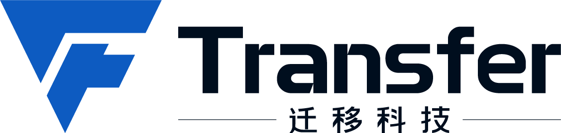 迁移科技 Transfer